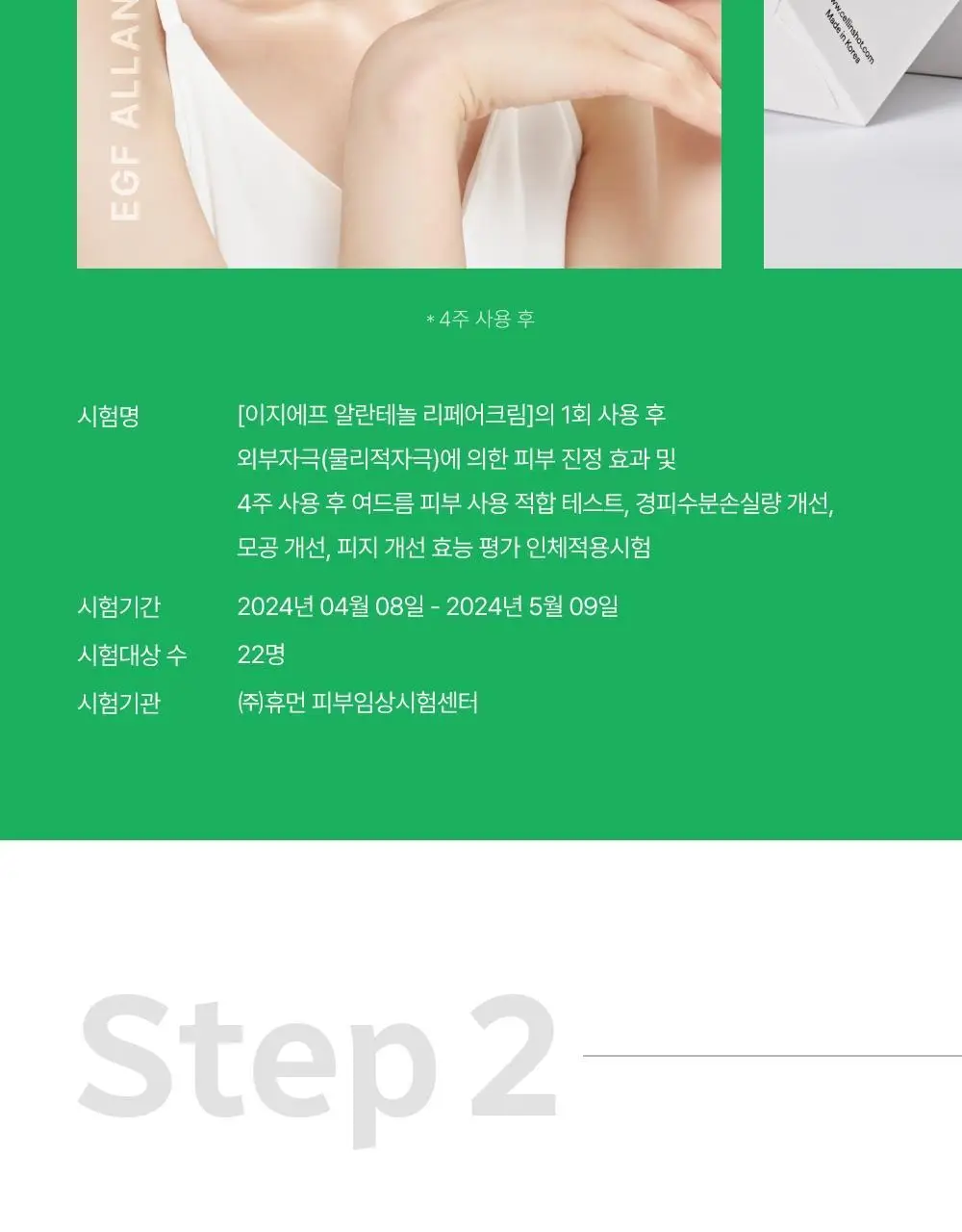 [단독기획/트러블1위] 셀인샷 알란테놀 트러블 크림 70ml 기획 (+크림 20ml*2) 상세페이지 12